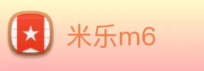 米乐m6 Logo